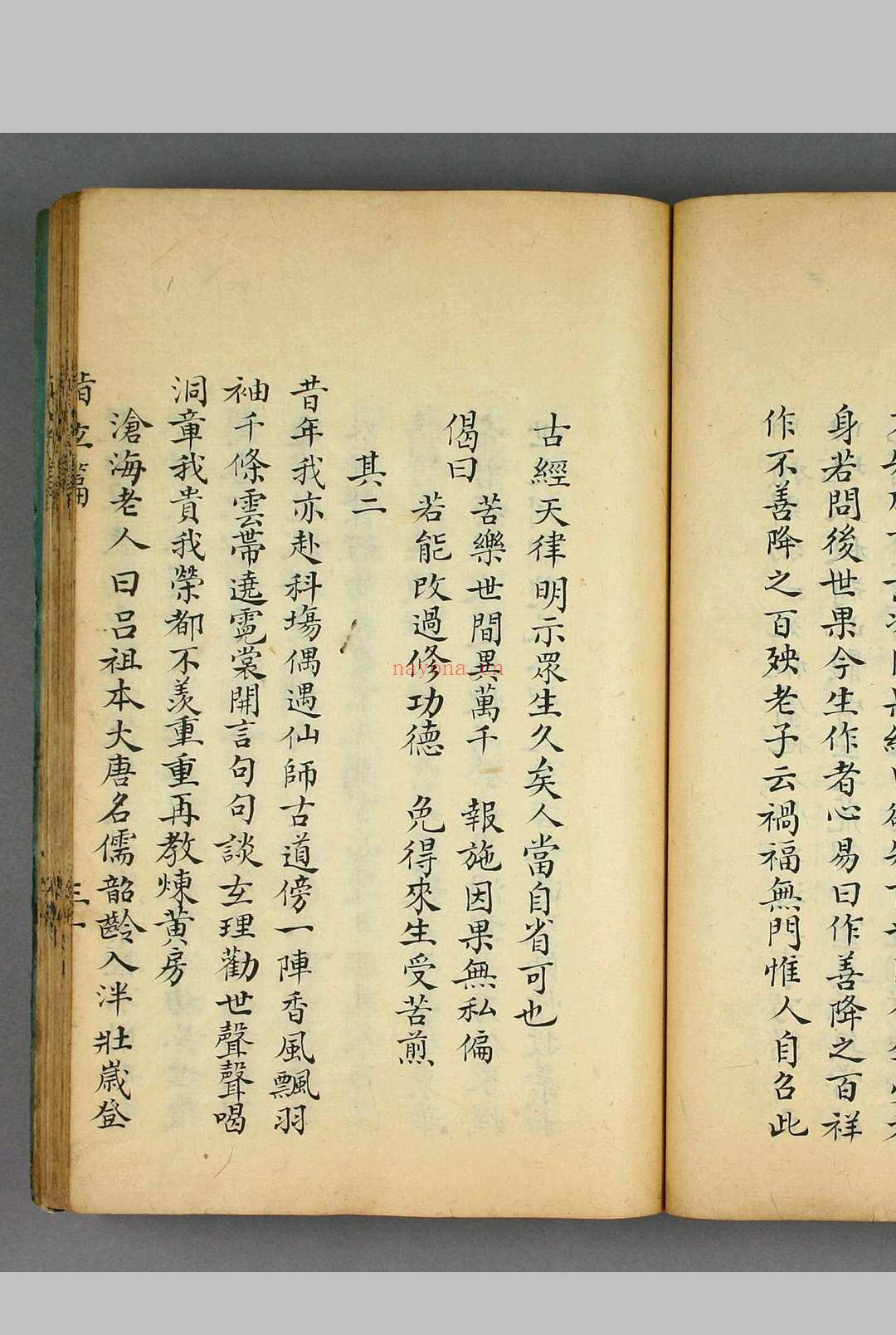 吕祖指玄篇秘注
