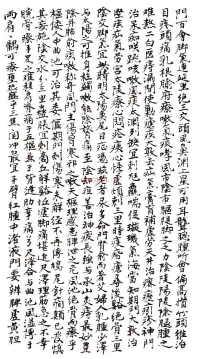 凌门传授铜人指穴（孤本）
