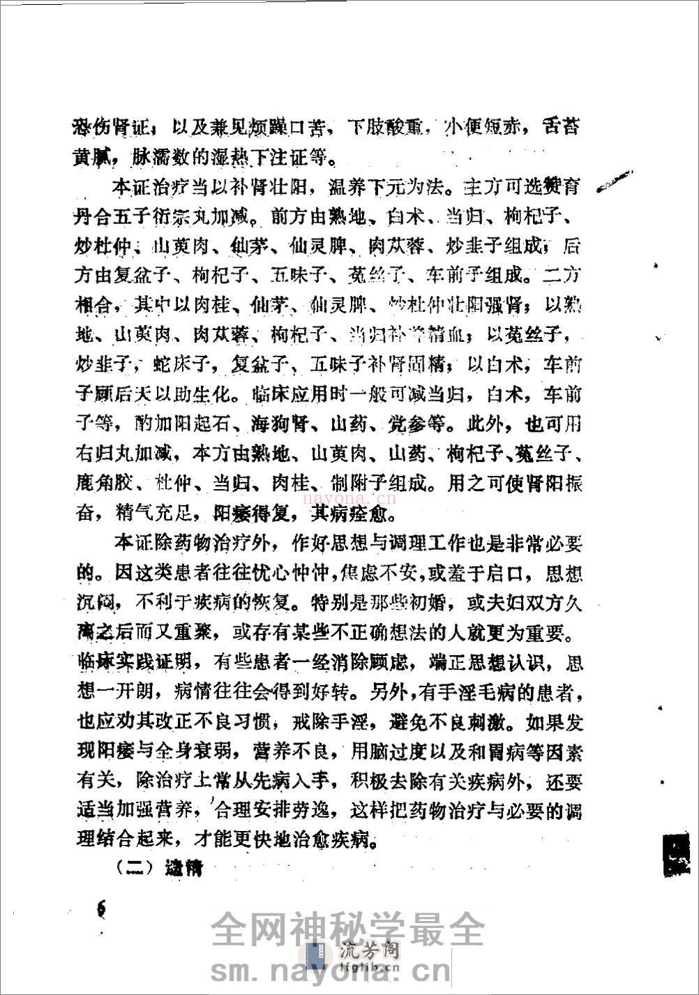 自学中医之路丛书—肾病辨治 - 第17页预览图