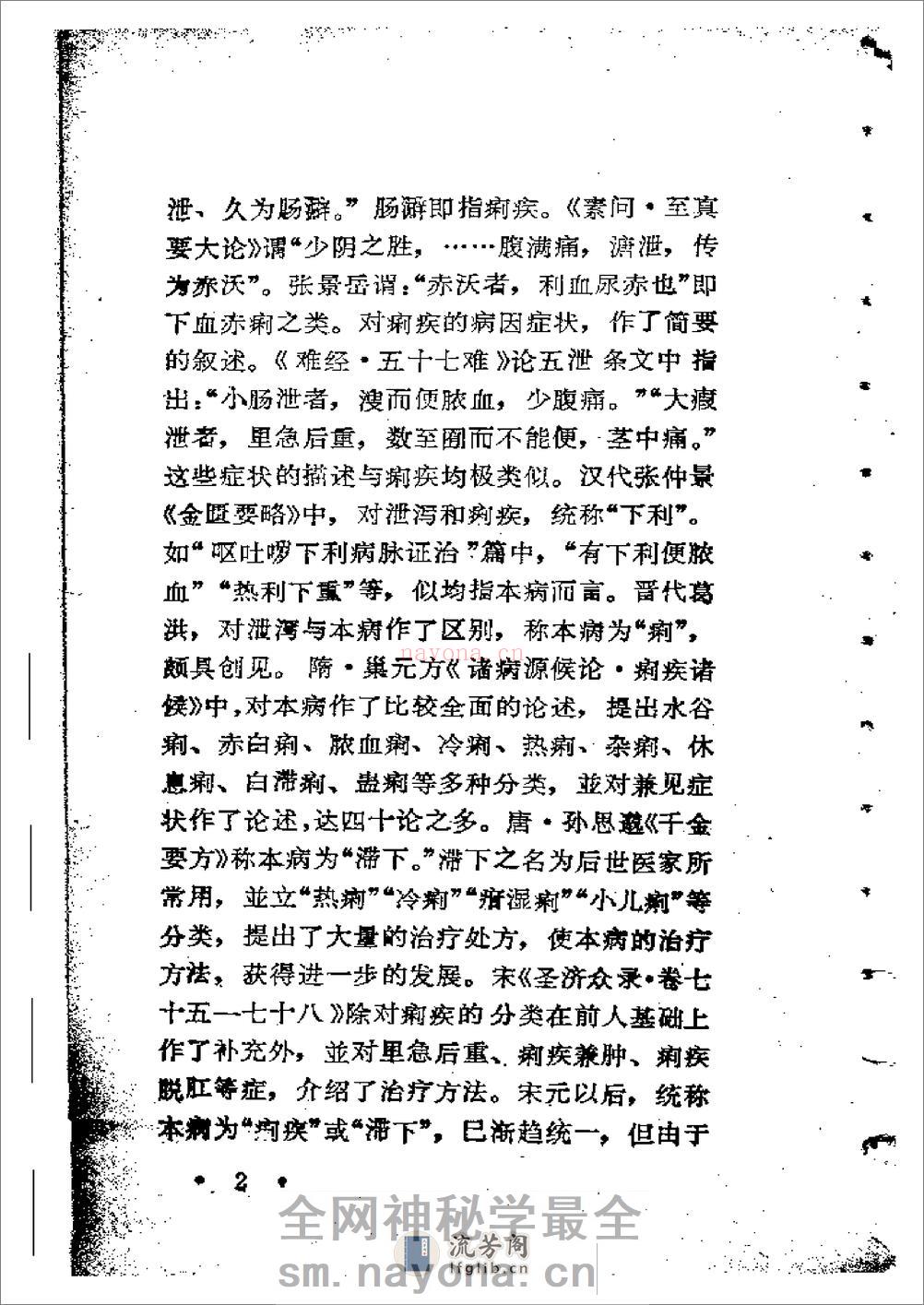 针灸防治菌痢 - 第5页预览图