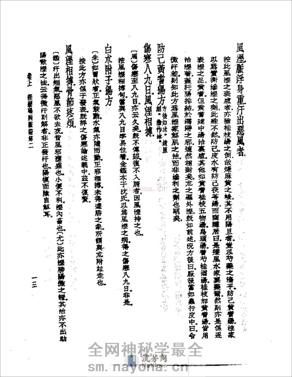 金匮玉函要略述义 - 第15页预览图
