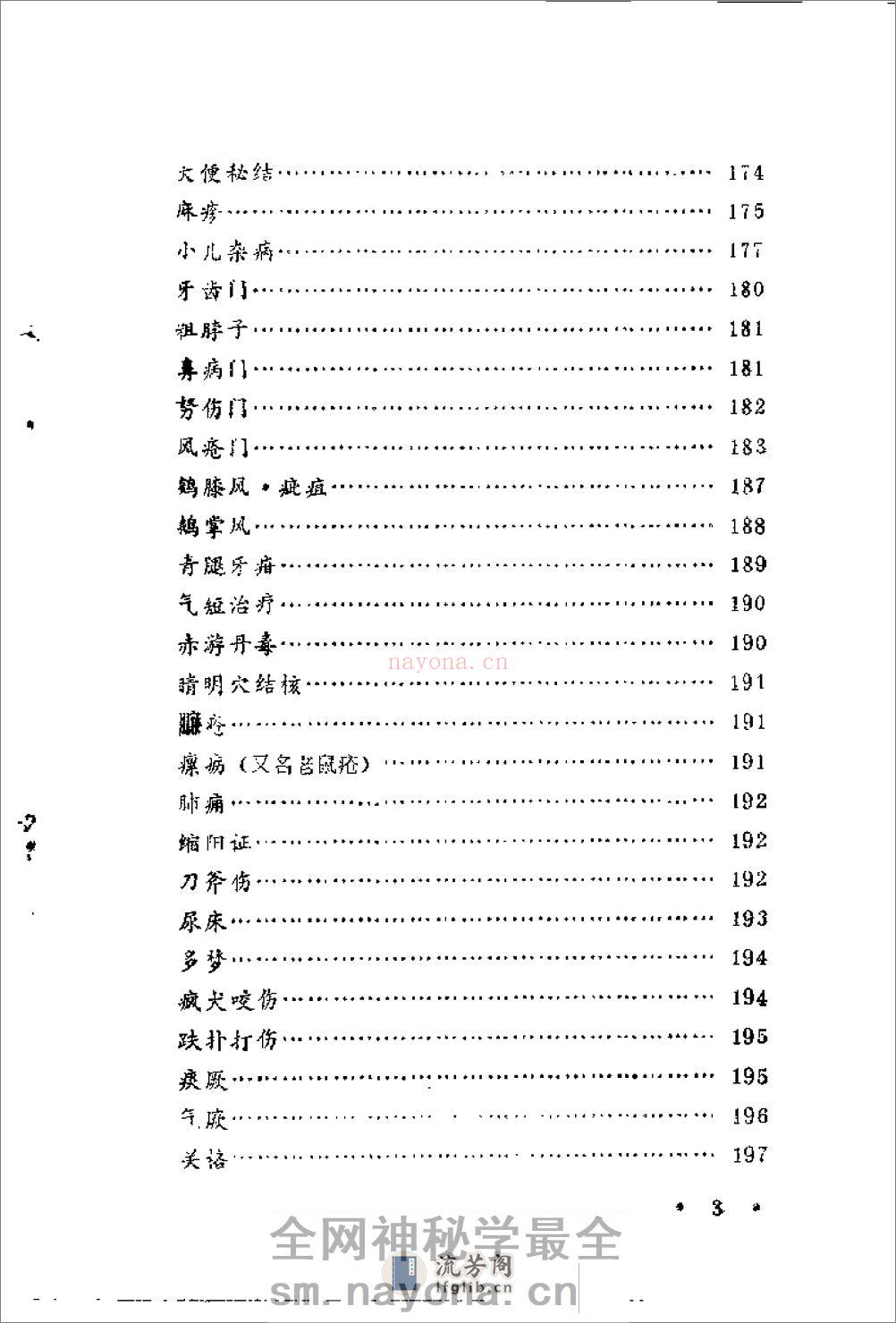 [王修善修证笔记].王修善 - 第7页预览图