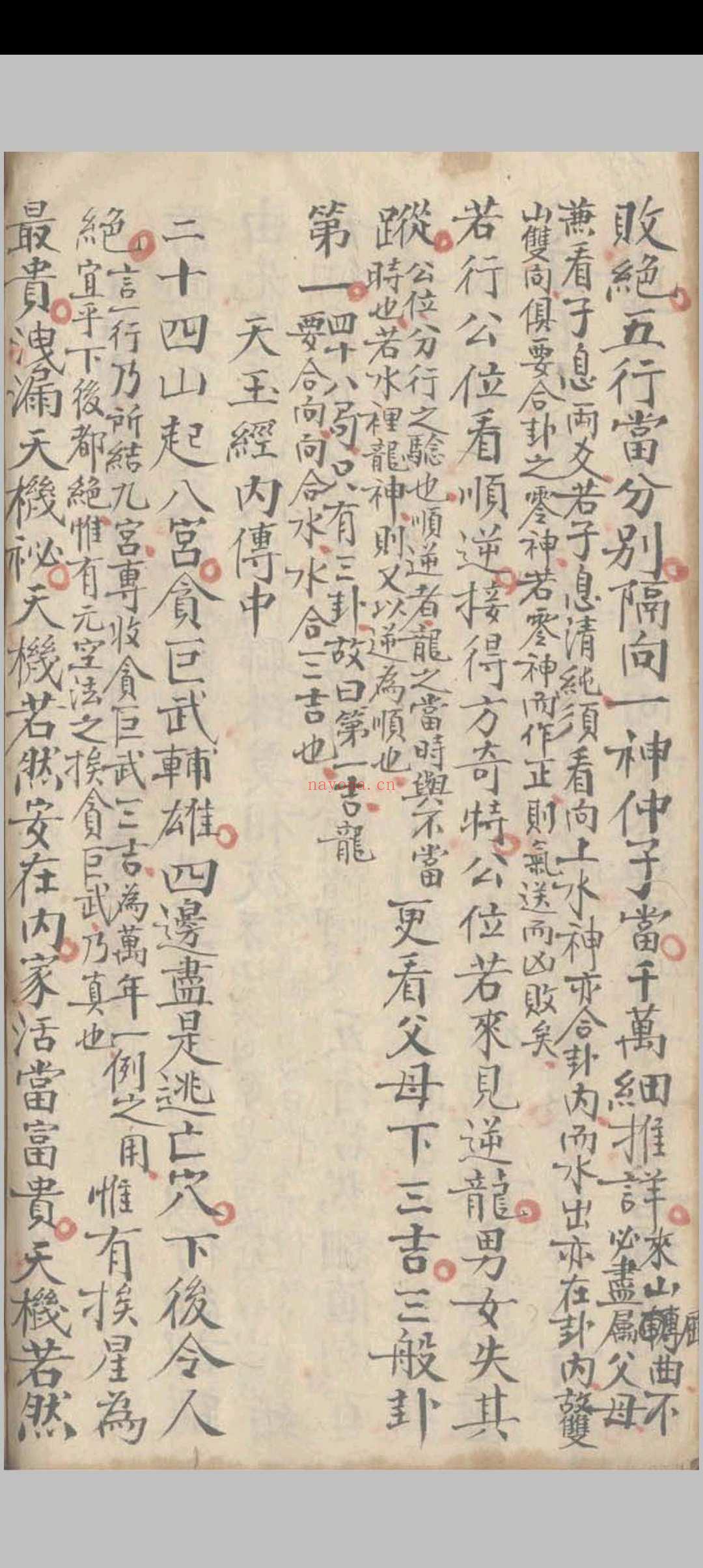 三元天心正运