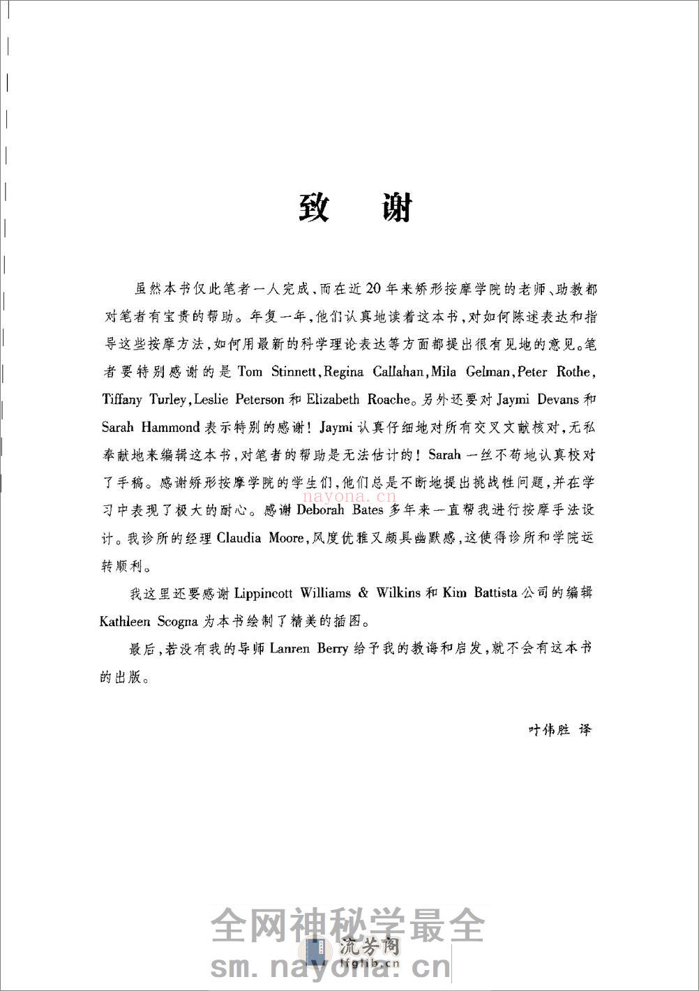 骨科疾病的矫形按摩 - 第11页预览图