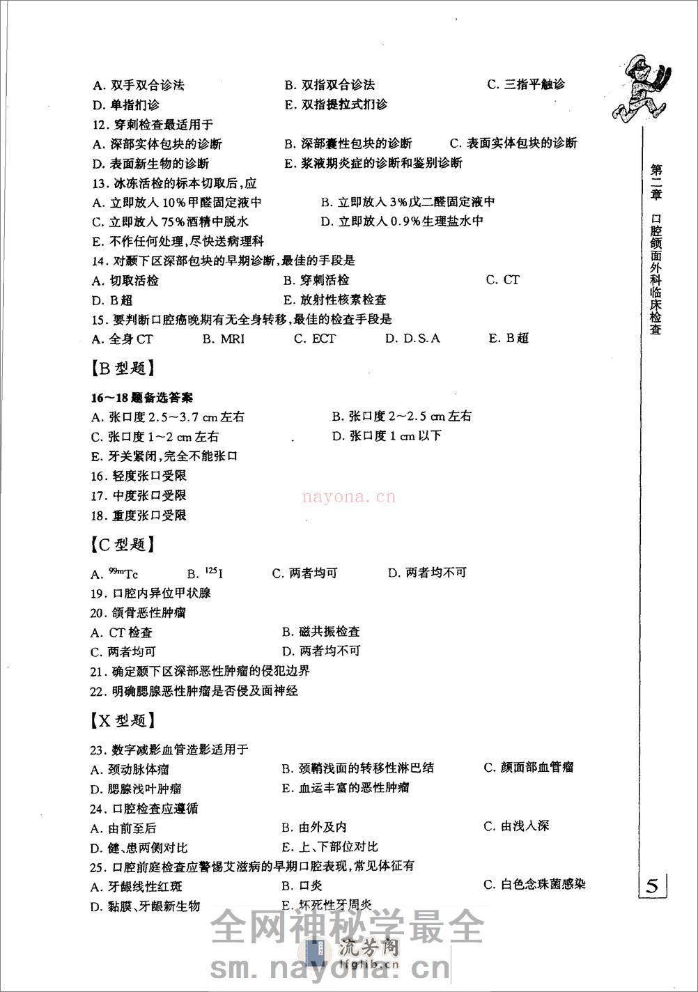 口腔医学专业必修课考试辅导教材++口腔颌面... - 第10页预览图