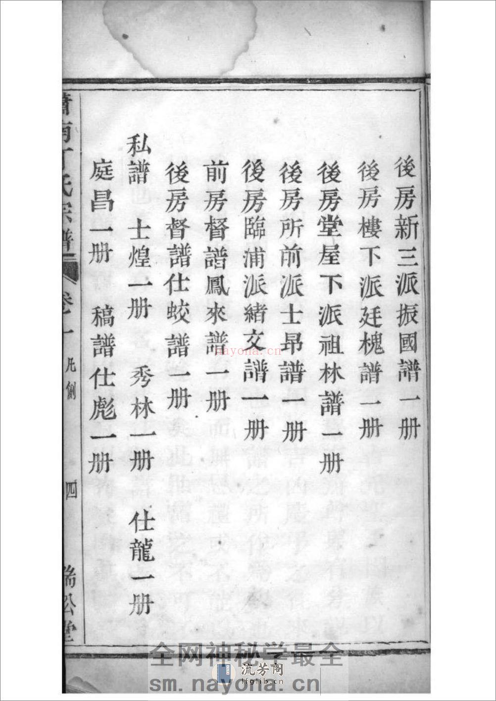 [浙江萧山]萧南厉墅湖丁氏宗谱：共6卷 - 第17页预览图