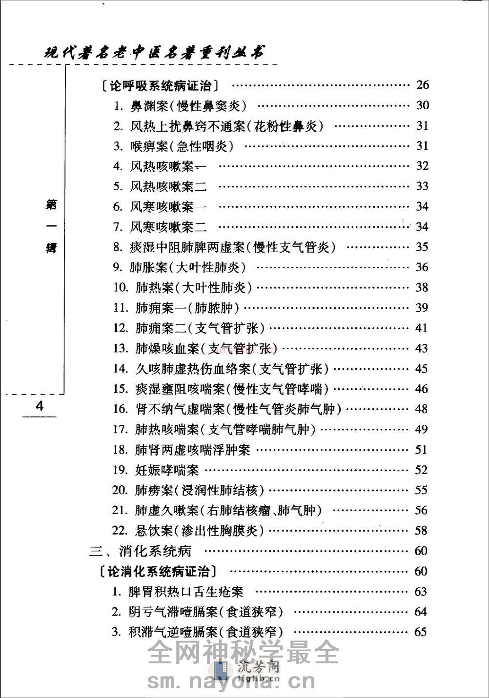 施今墨临床经验集（高清版） - 第16页预览图