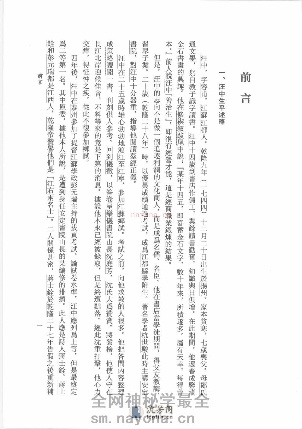新编汪中集_12179341 - 第20页预览图