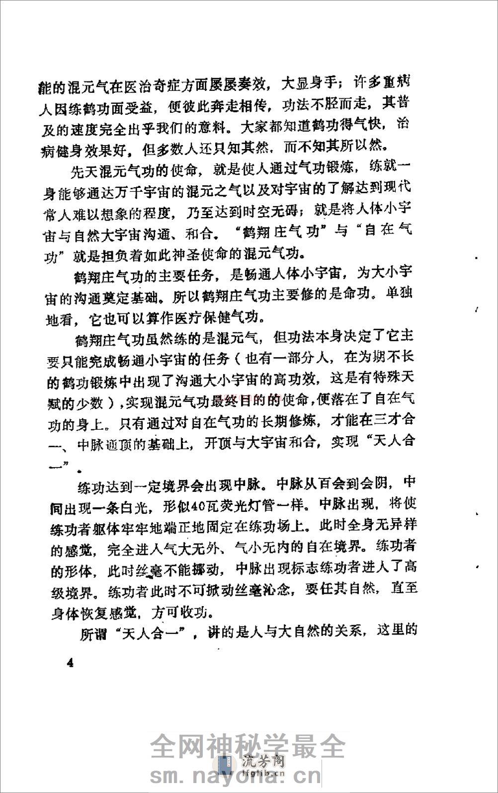 [论气功长功与防偏].赵金香 - 第16页预览图