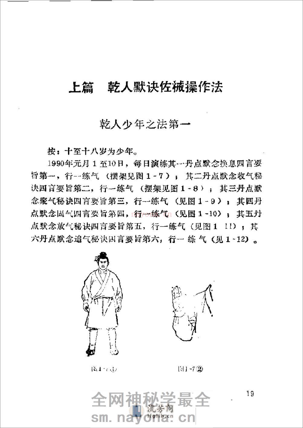 [神行太保功].范克平 - 第20页预览图