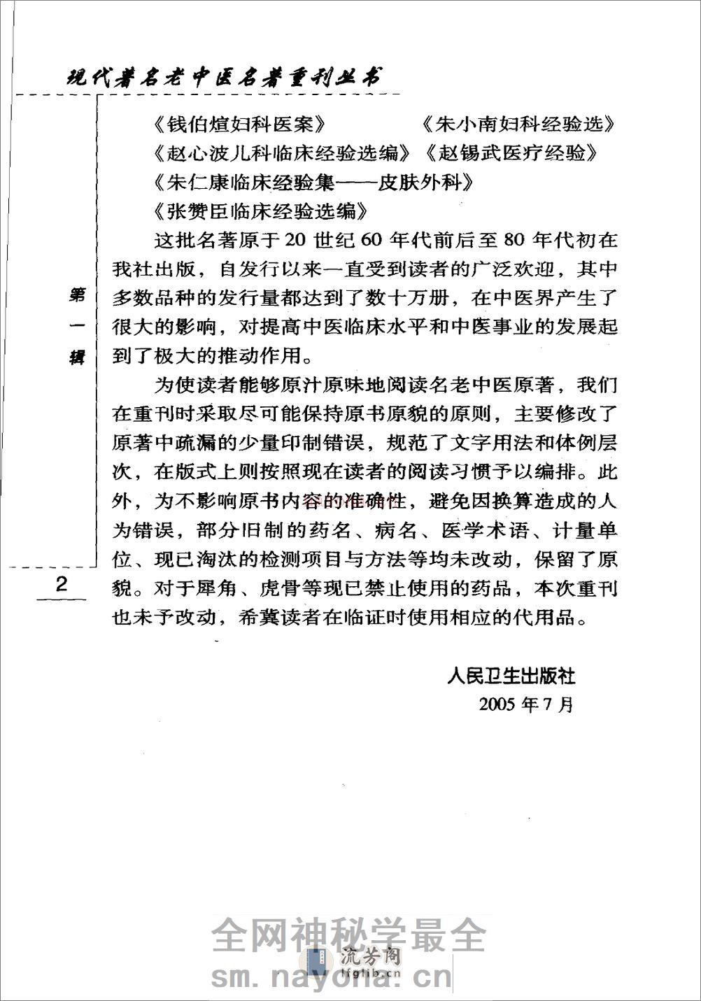 施今墨临床经验集（高清版） - 第6页预览图