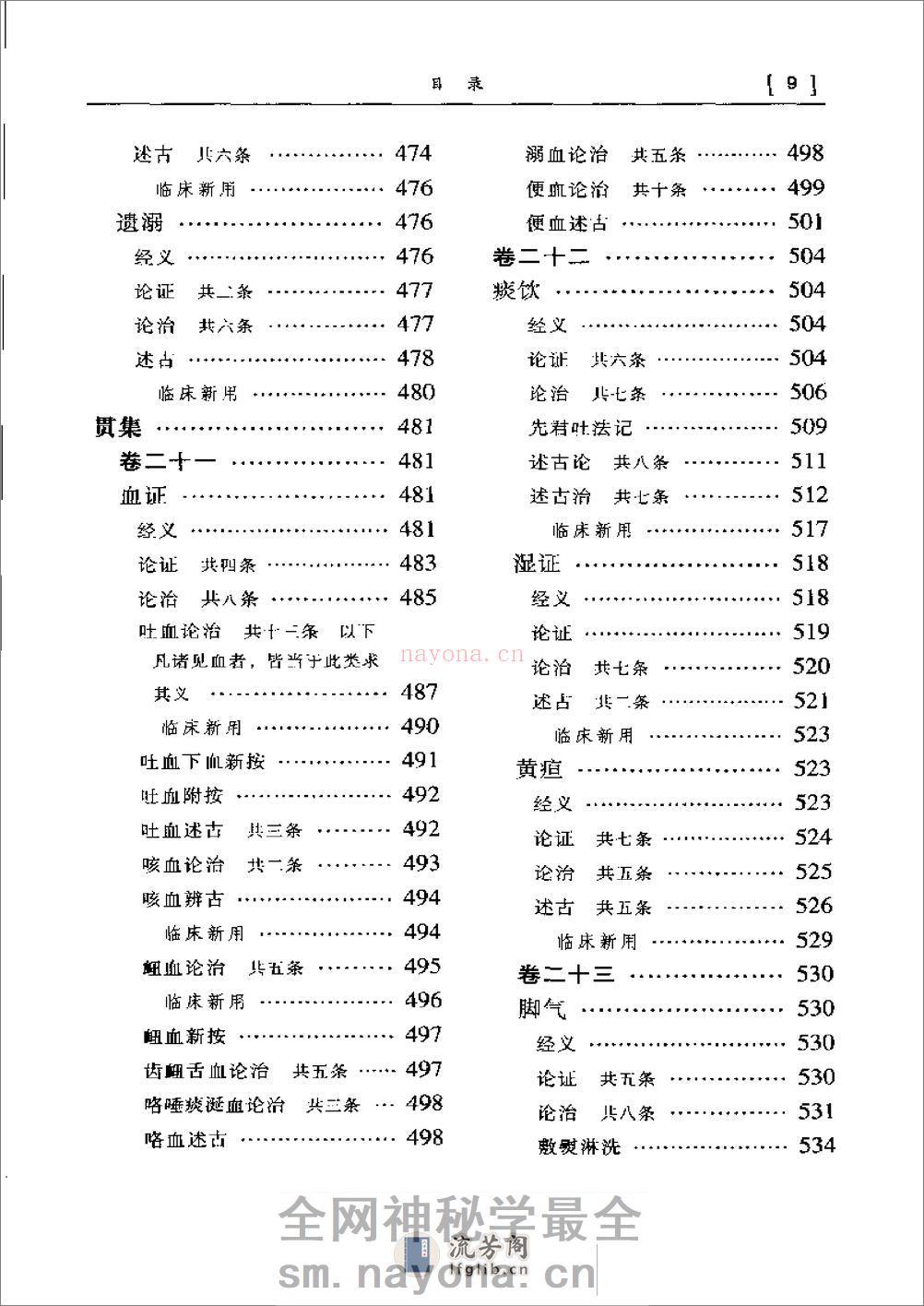 景岳全书集要 - 第13页预览图