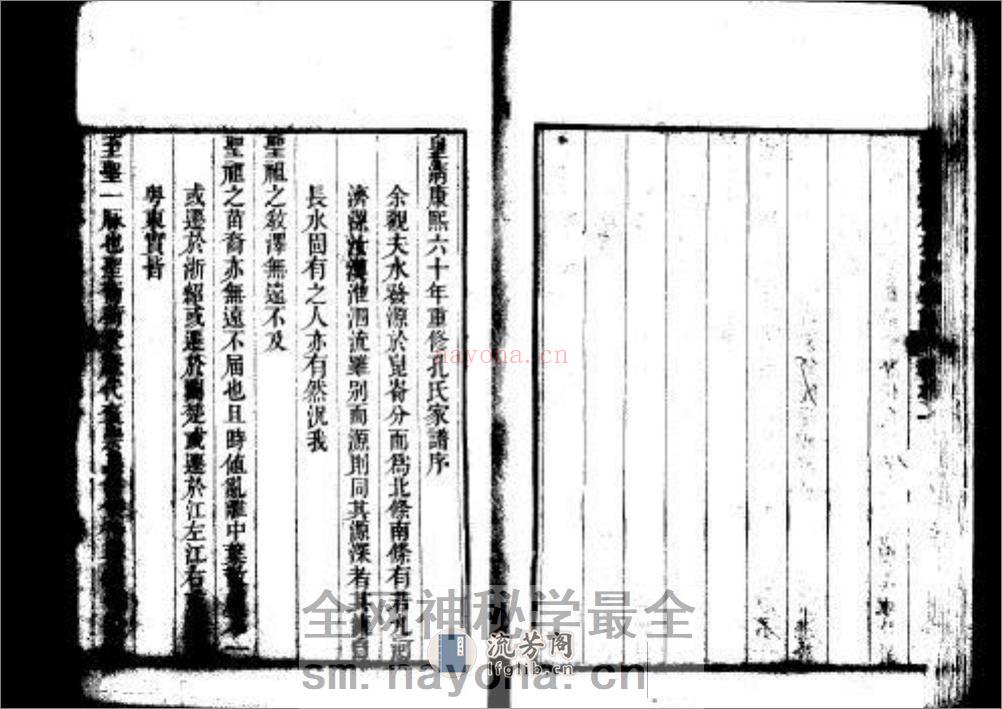 孔氏家谱：共2卷 - 第17页预览图