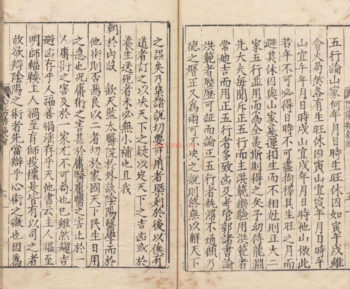 阴阳辩疑(全二册)