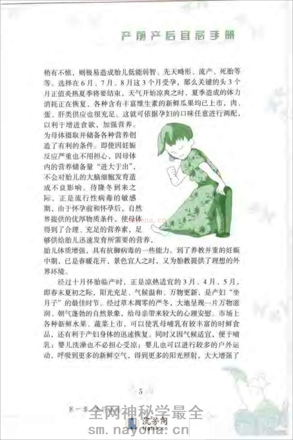 产前产后宜忌手册 - 第18页预览图
