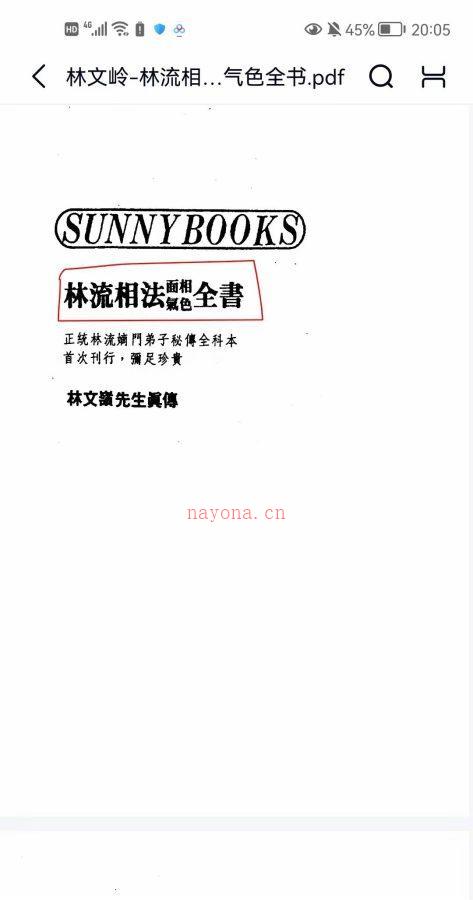 港台大师林文岭，林流相法面相气色全书，PDF文档170页