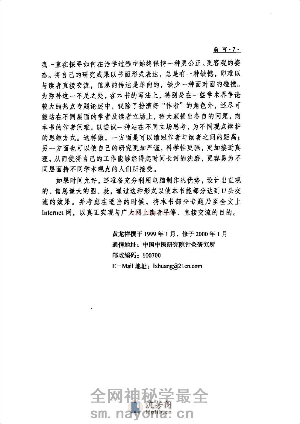 中国针灸学术史大纲1 - 第14页预览图