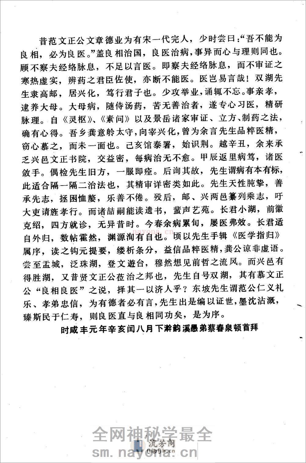 医学指归-[清]赵术堂 - 第9页预览图