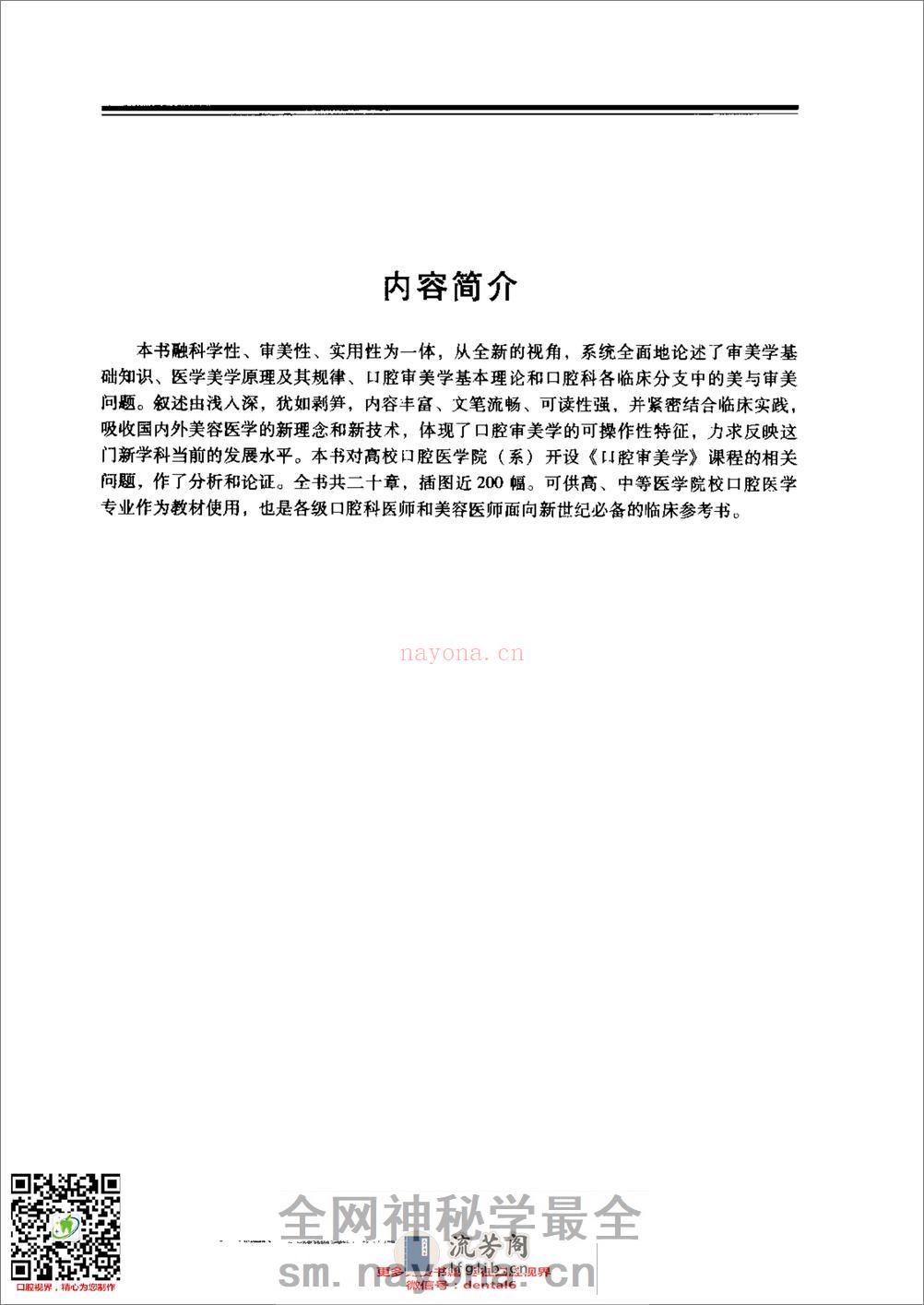 口腔审美学 - 第9页预览图