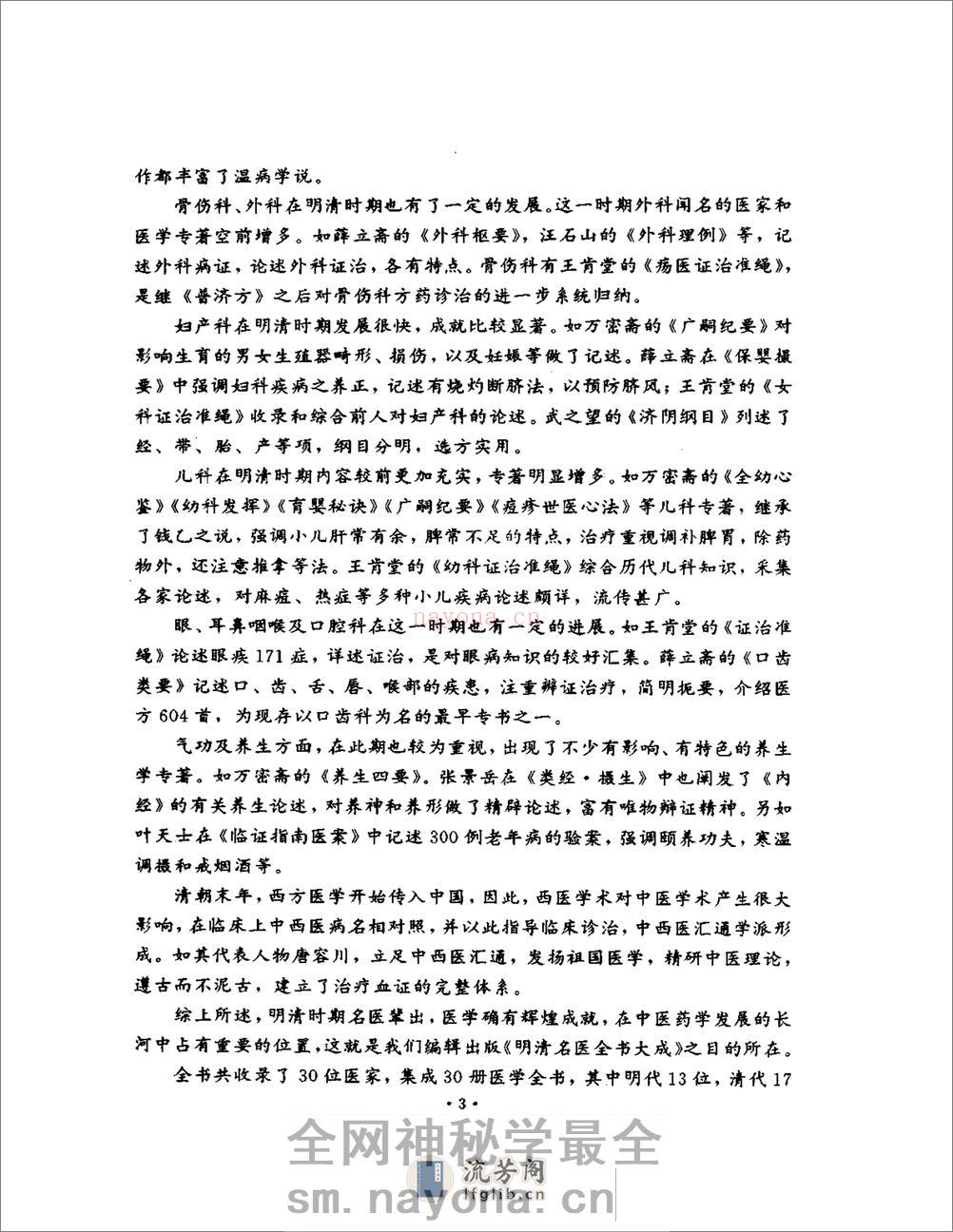 明清名医全书大成(喻嘉言医学全书 ) - 第8页预览图