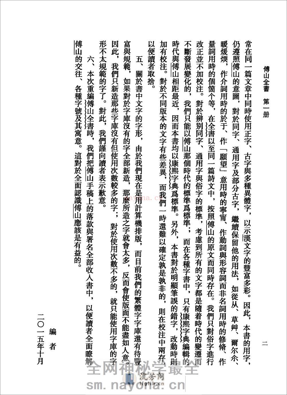 傅山全书.新编本.一[清]傅山着.尹协理主编.山西人民出版社2016(1) - 第20页预览图