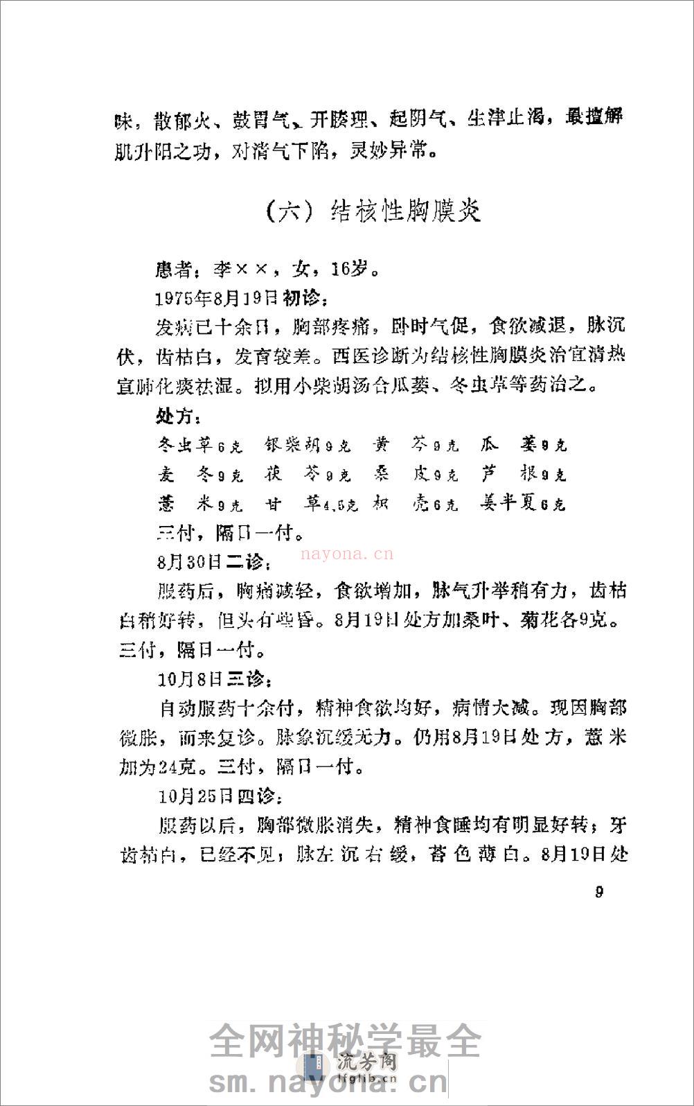 [刘星元临证集].佚名 - 第15页预览图