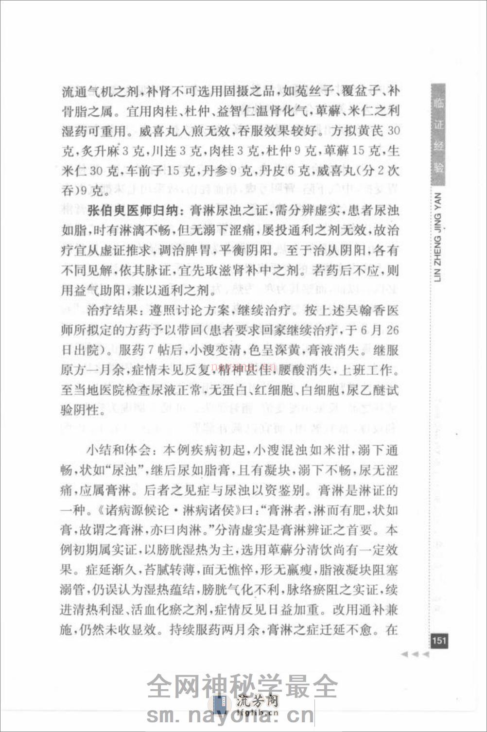 张伯臾论心脑病_部分2 - 第1页预览图
