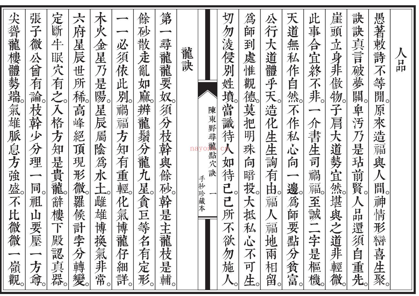 陈东野《寻龙点穴诀》