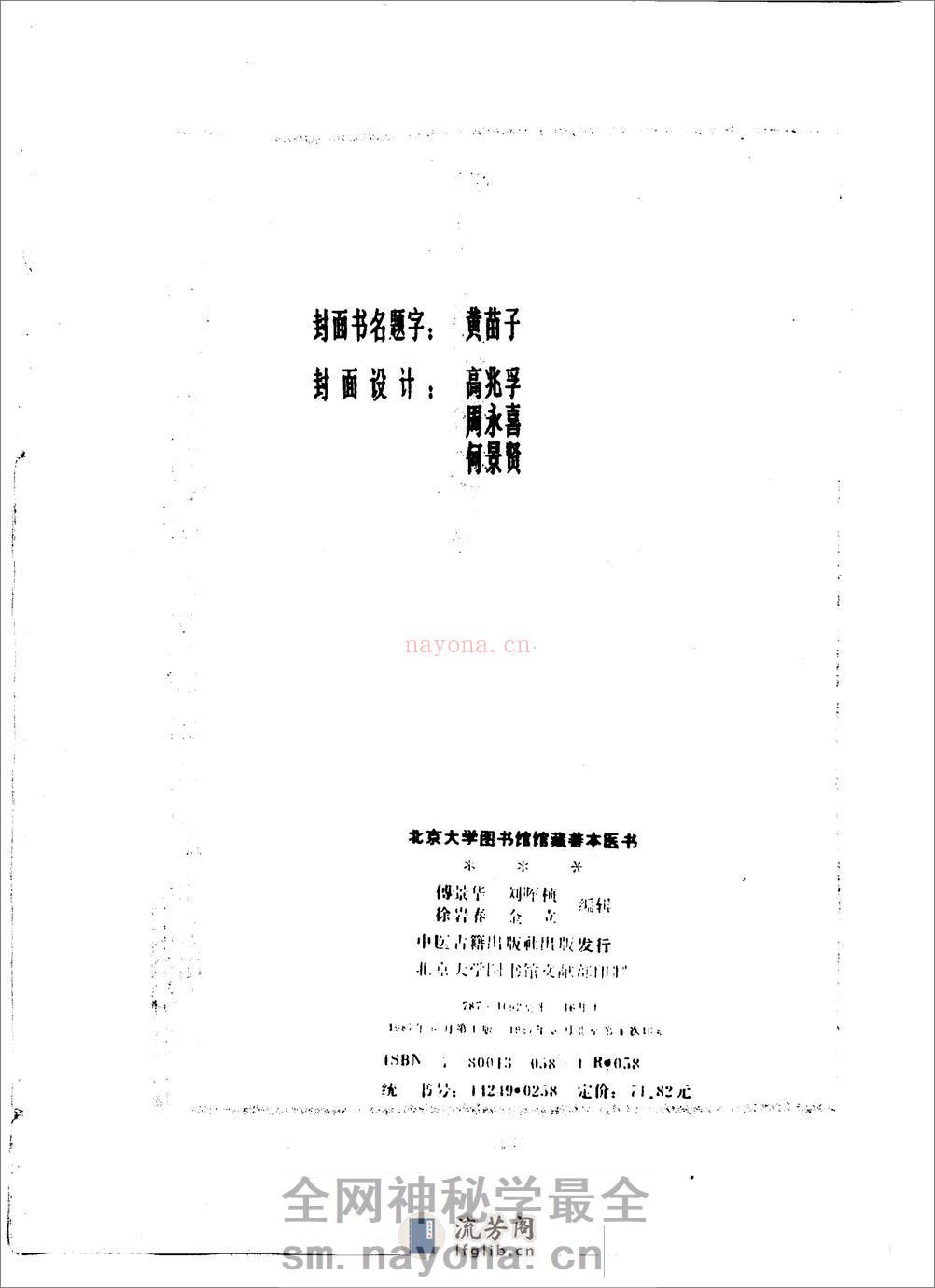 医法明鉴.傅景华等编1987 - 第3页预览图