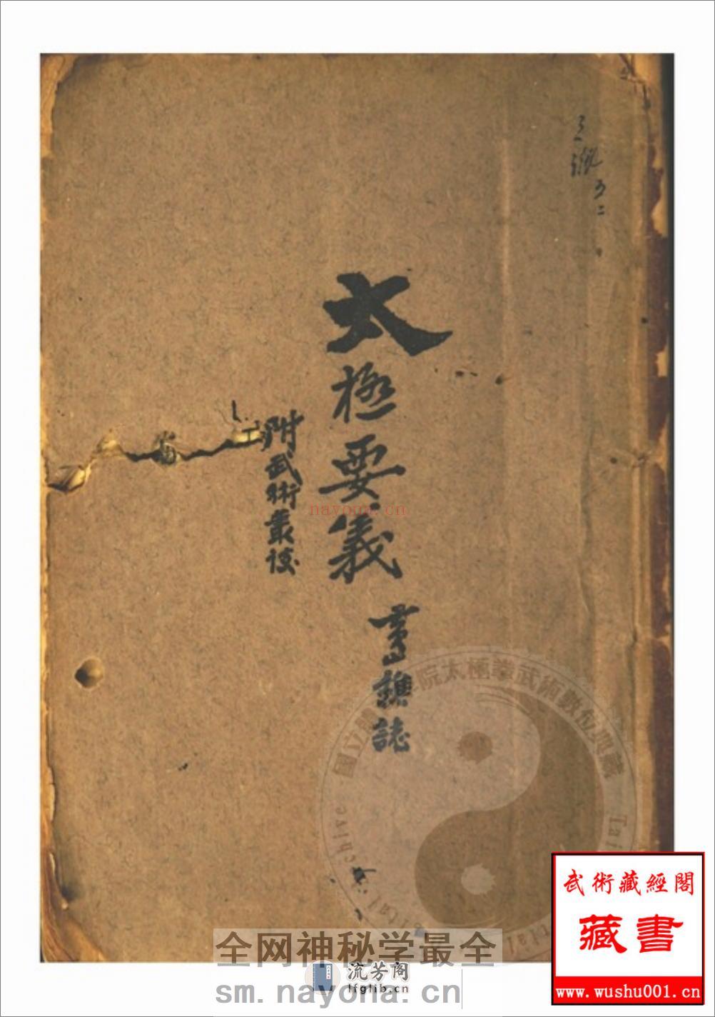 《太极要义（附武术从谈）》黄元秀 - 第1页预览图
