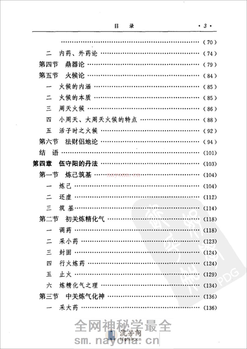 [伍守阳内丹思想研究].丁常春 - 第15页预览图