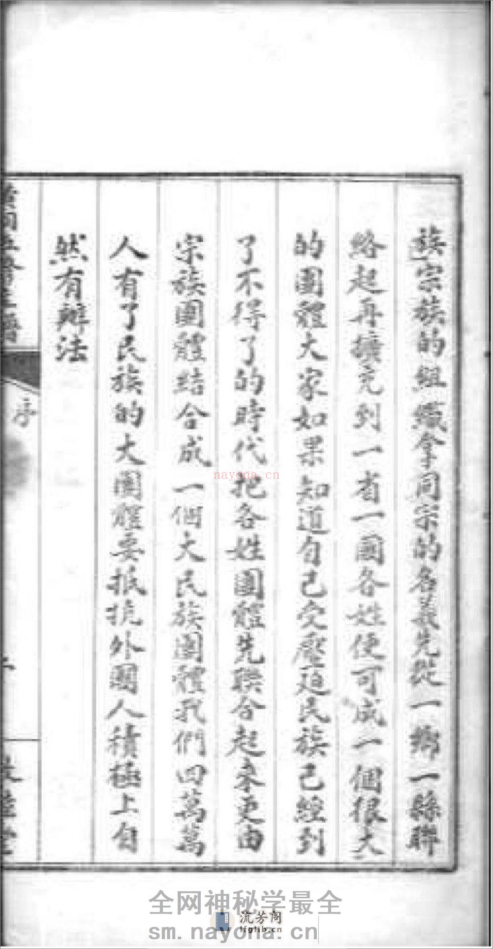 [江西]省会黄祠五修主谱：共8卷 - 第5页预览图