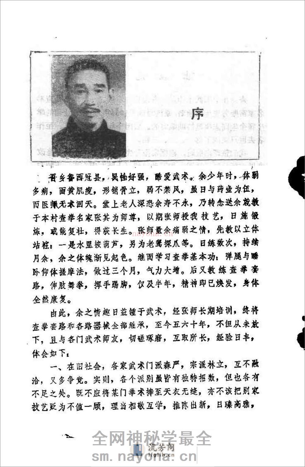 《一、二、三路查拳》常振芳 - 第5页预览图