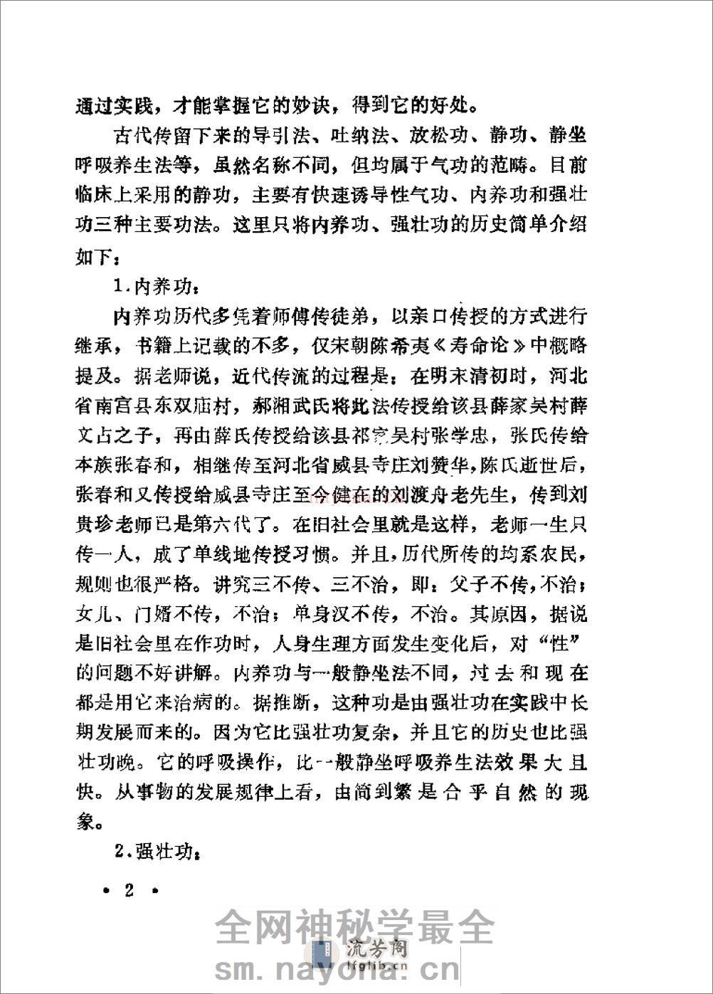 [实用气功疗法(增订本)].徐世杰 - 第12页预览图