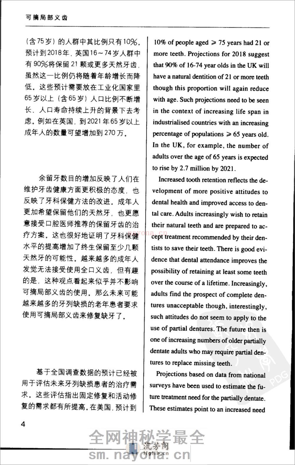 可摘局部义齿 - 第12页预览图