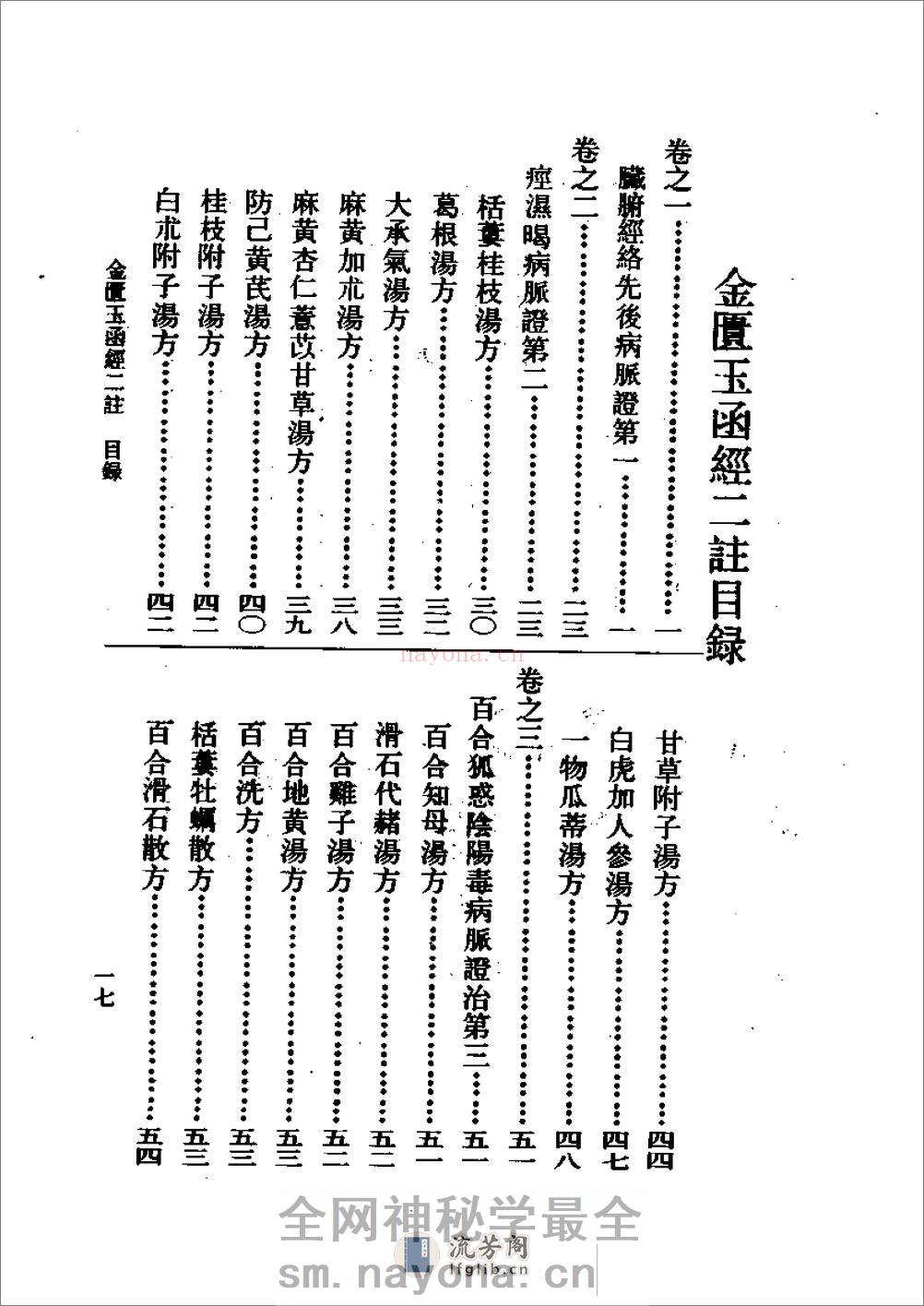 金匮玉函二注-[明]赵以德_衍义_[清]周杨俊_补注 - 第20页预览图