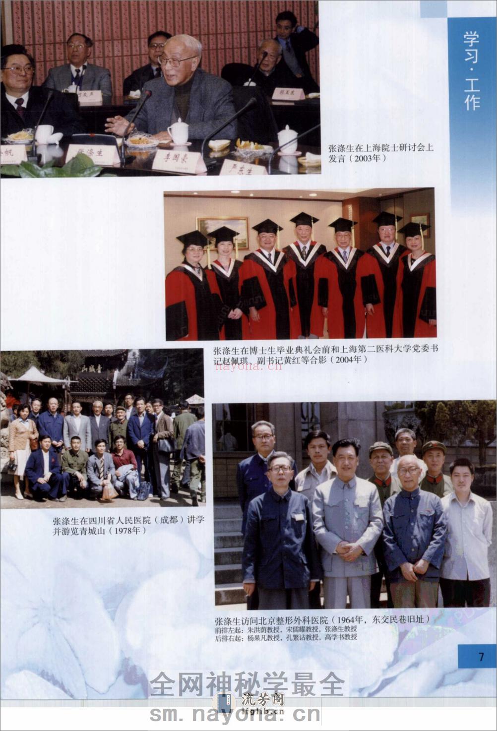 张涤生院长学术述评集 - 第11页预览图