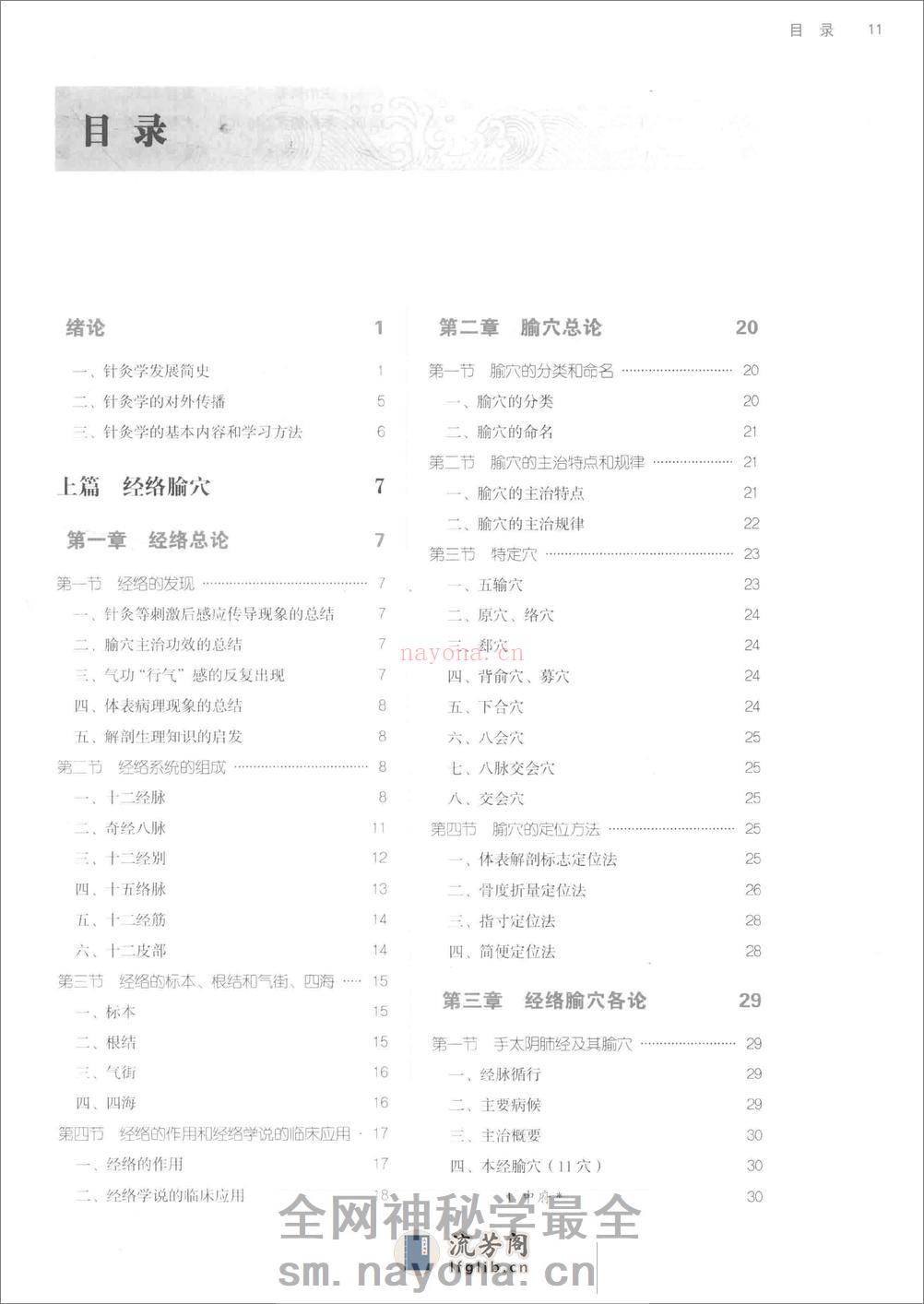 针灸学 - 第12页预览图