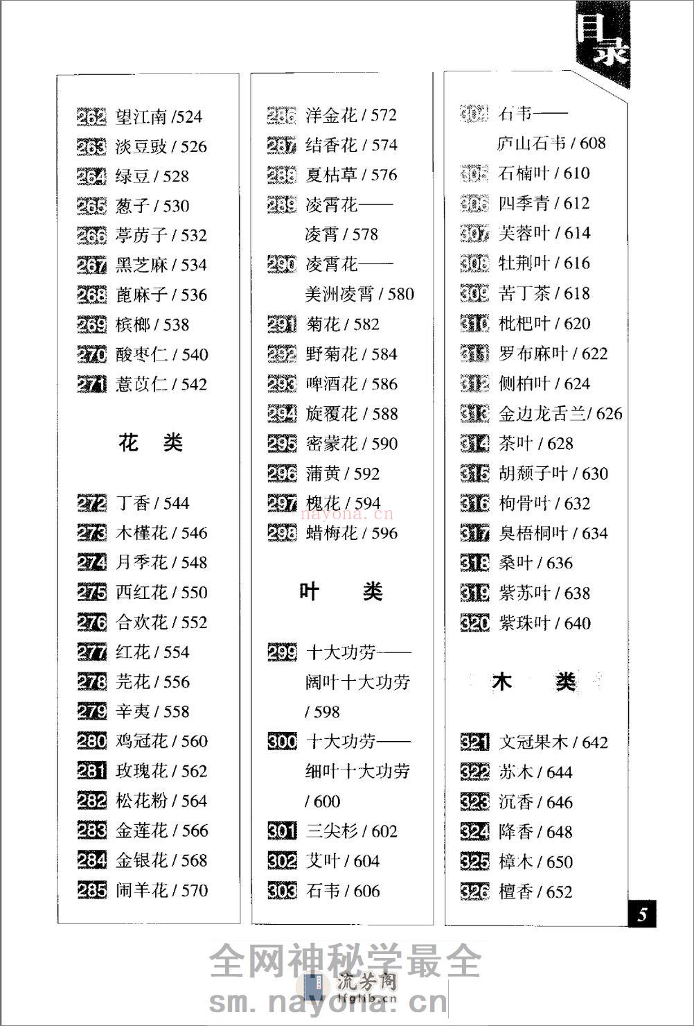 中草药彩色图谱_good - 第16页预览图