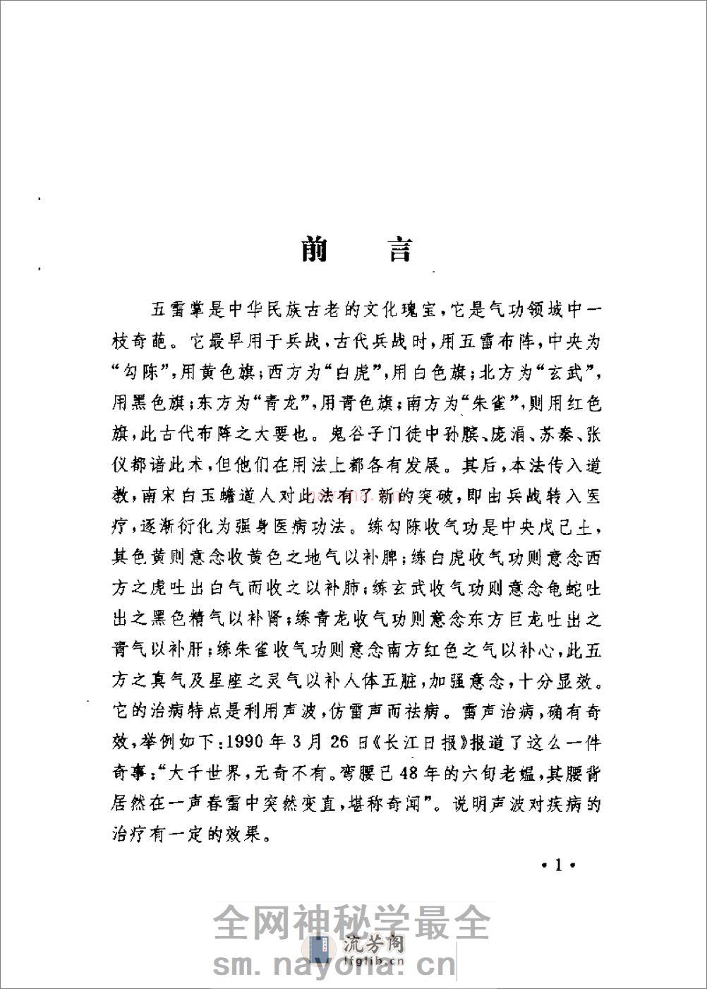[神功五雷掌].裴锡荣 - 第6页预览图