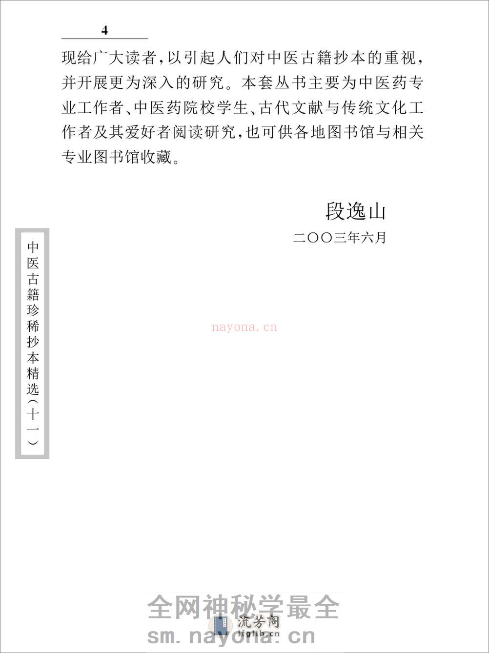 中医古籍珍稀抄本精选--原幼心法 - 第6页预览图