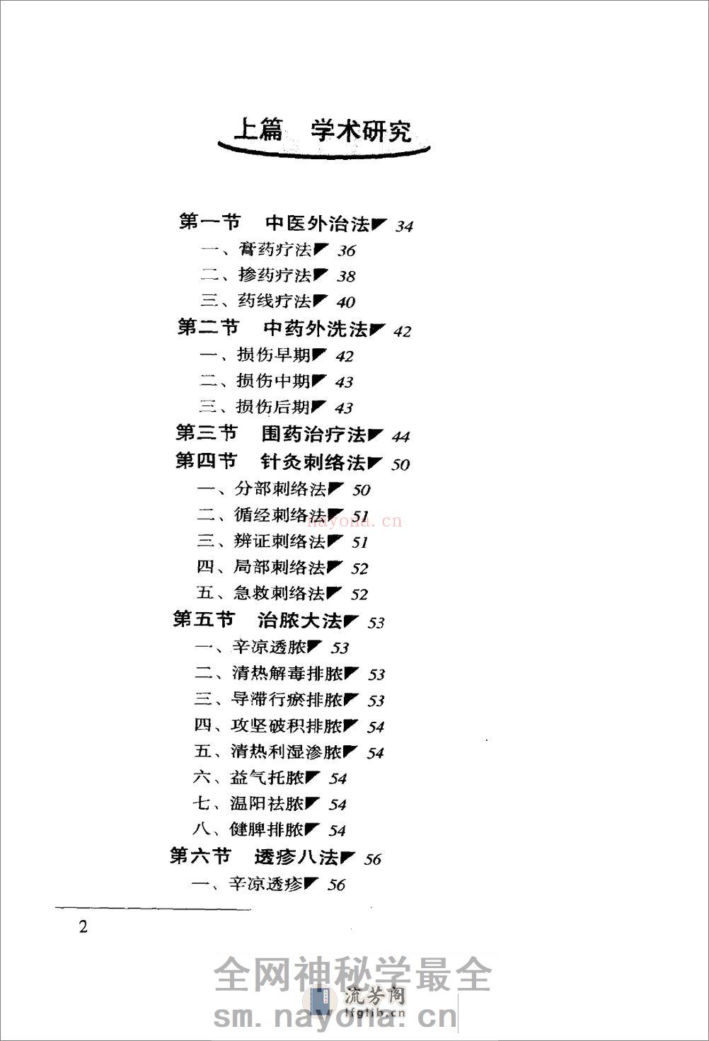 赵怀德中医世家经验辑要 - 第15页预览图