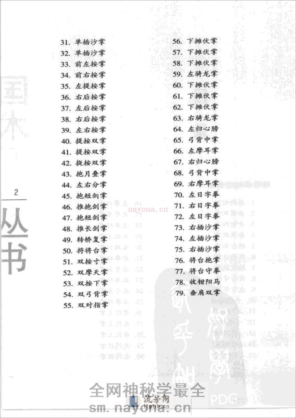 《咏春拳——小念头》韩广玖 - 第8页预览图