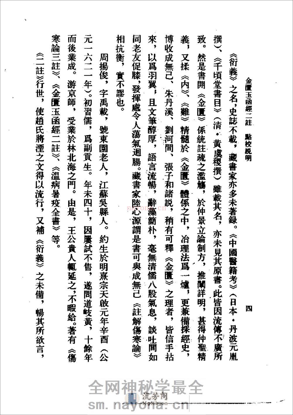 金匮玉函二注-[明]赵以德_衍义_[清]周杨俊_补注 - 第7页预览图