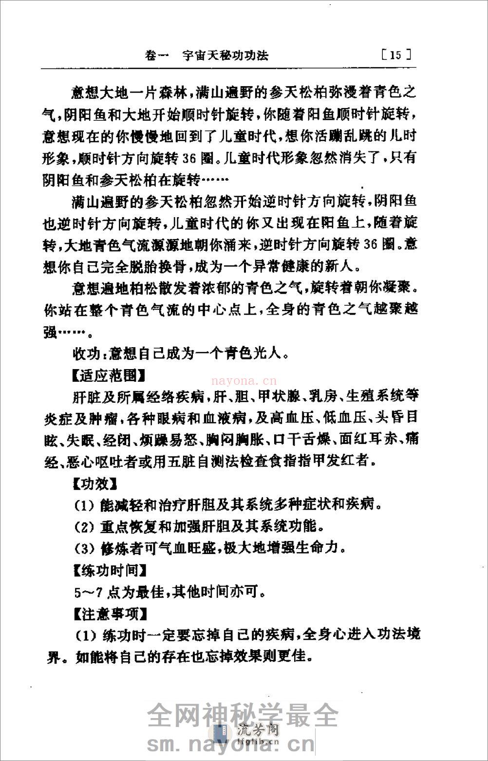 [宇宙天秘功].郭青空 - 第17页预览图