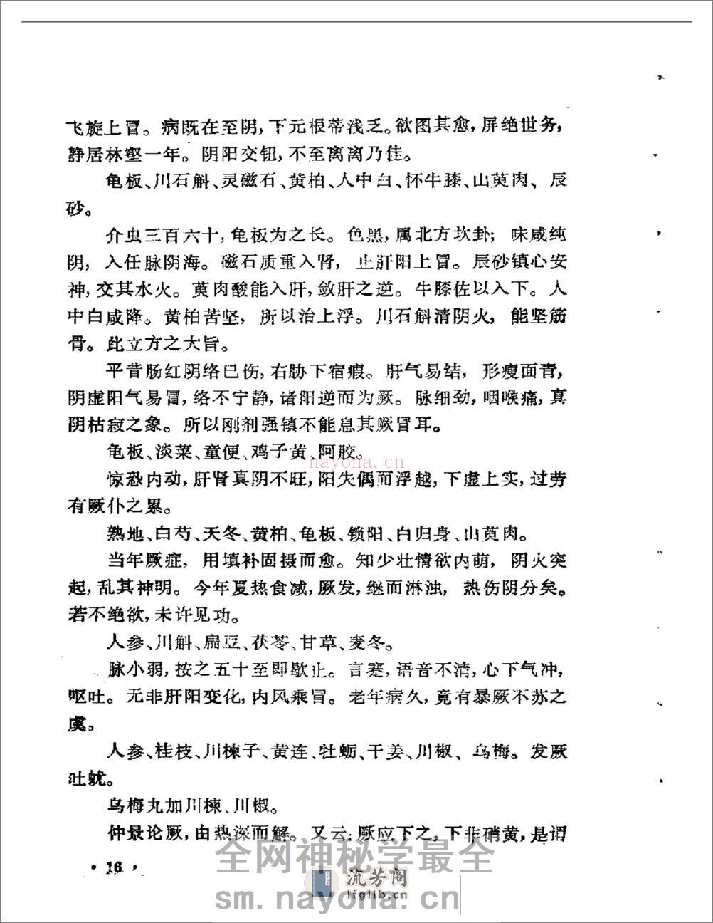 莲舫秘旨  碎玉篇 - 第16页预览图
