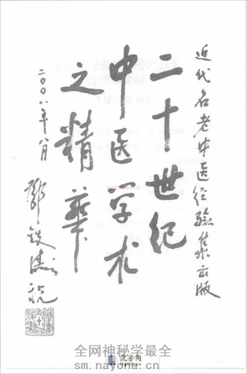 秦伯未论金匮_部分1 - 第3页预览图