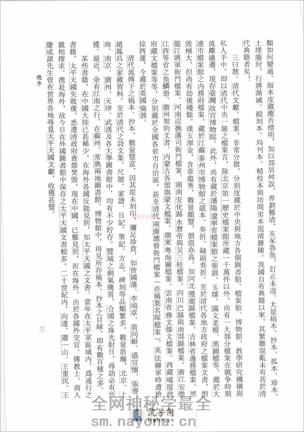 新编汪中集_12179341 - 第13页预览图