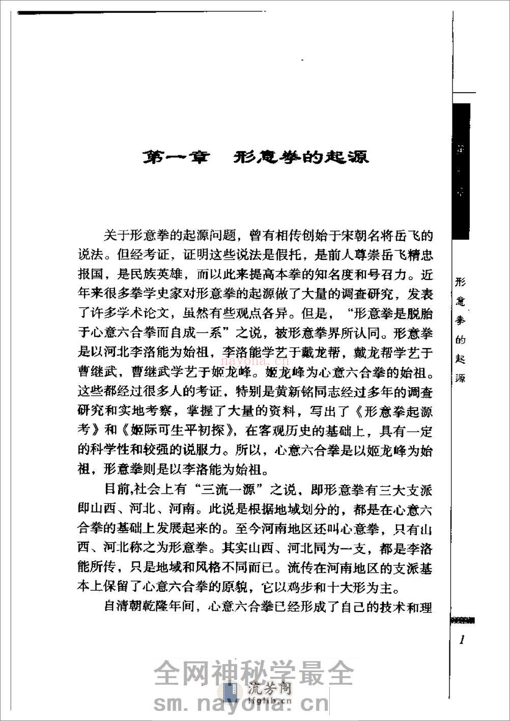 《形意拳械精解（上册）》邸国勇 - 第5页预览图