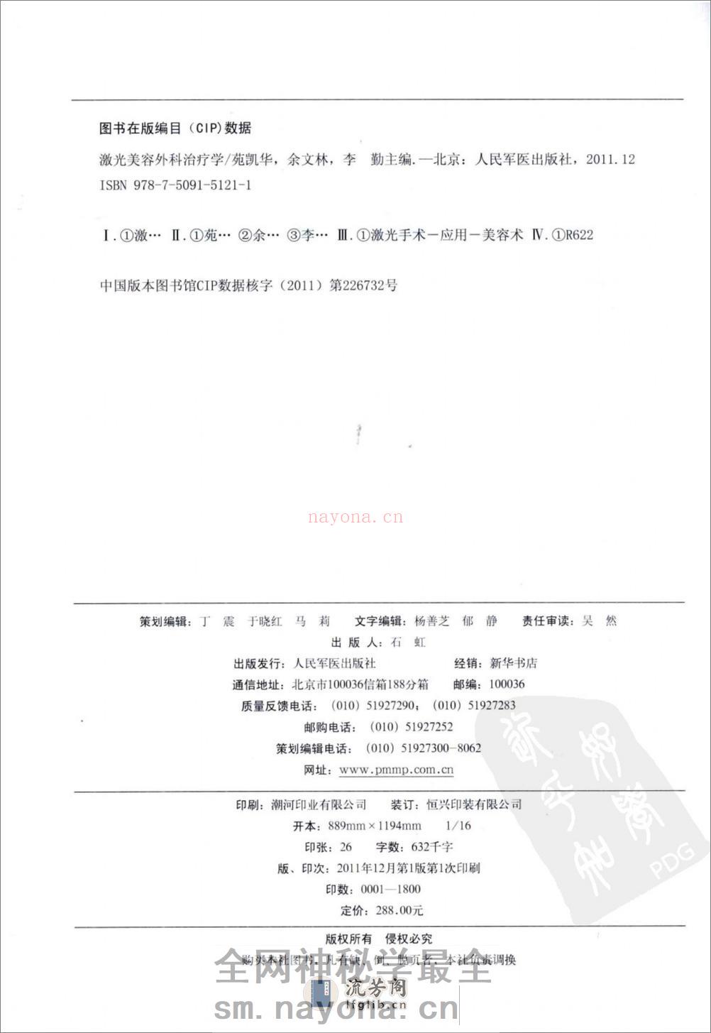 激光美容外科治疗学_苑凯华，余文林，李勤... - 副本 - 第4页预览图